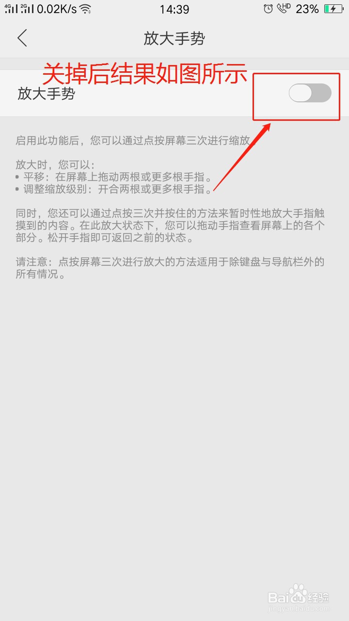 手机屏幕双击放大怎么取消