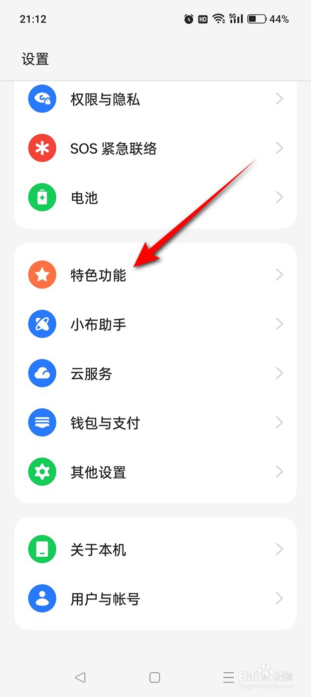 一加Ace 2V手机简易模式怎么进入与退出