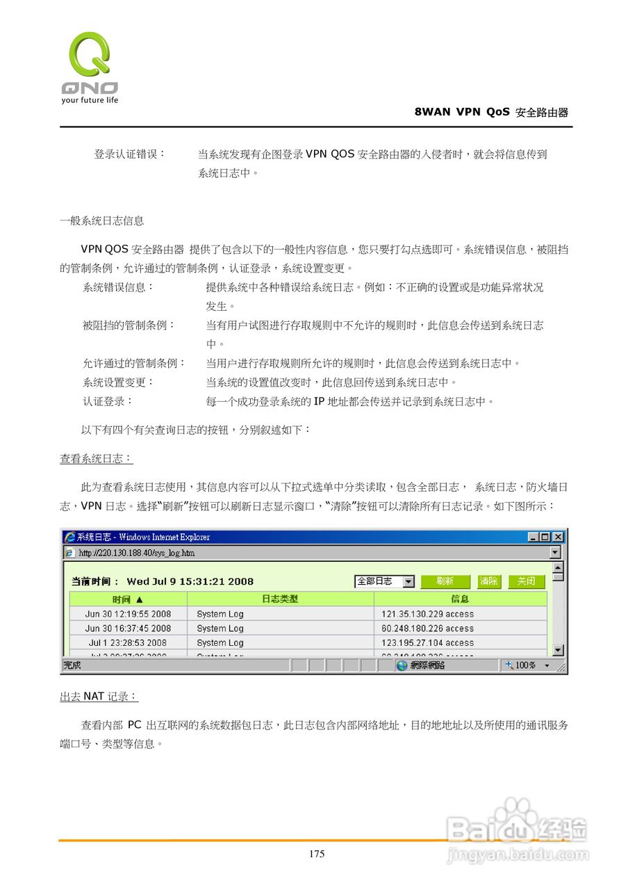 侠诺QVM1250路由器使用说明书:[18]