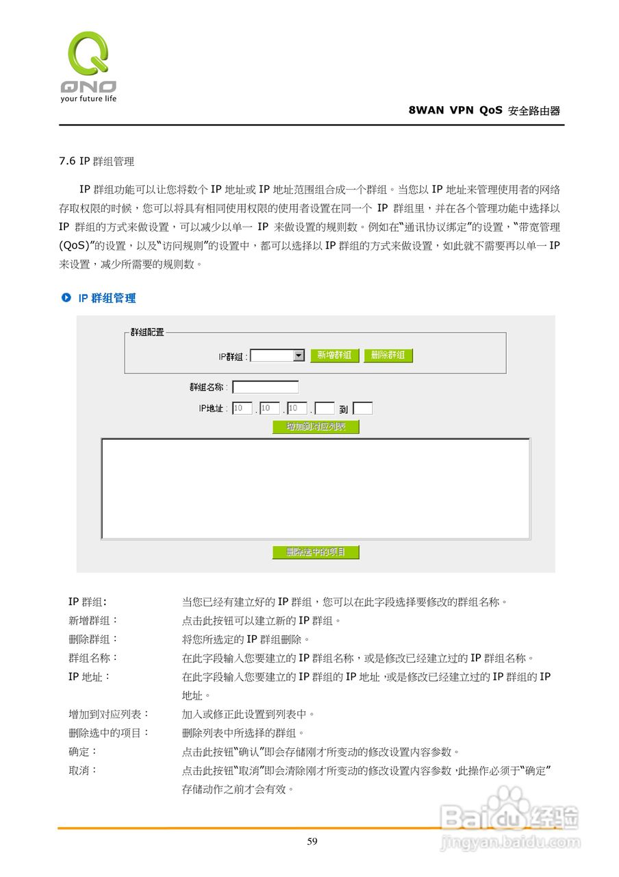 侠诺QVM1250路由器使用说明书:[7]
