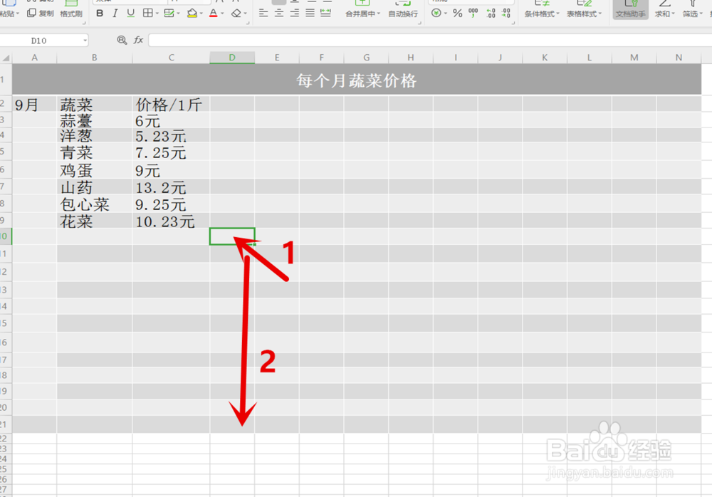 WPS表格怎么删除单个空白格或者多个空白格整行