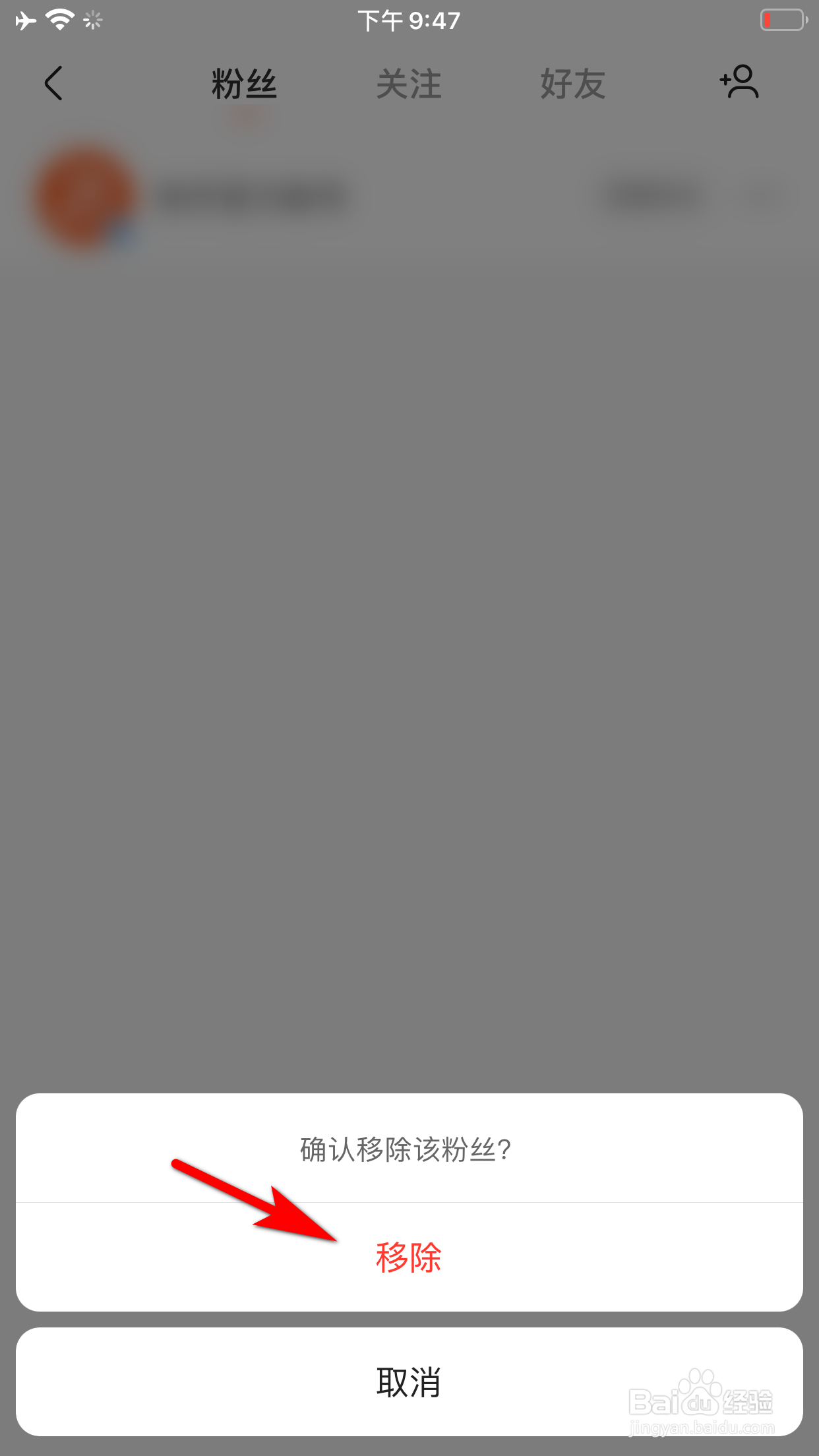 快手怎么移除粉丝