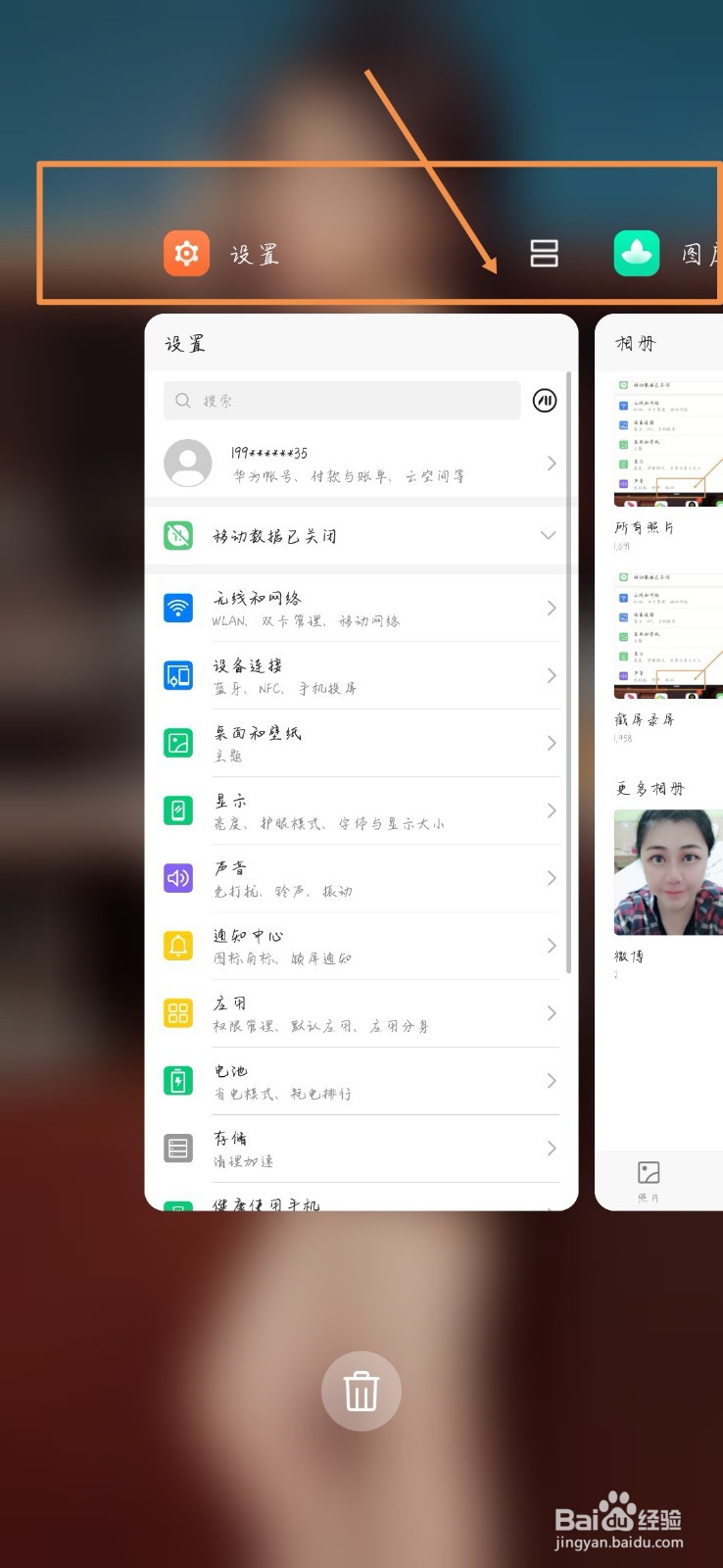 魅族分屏功能怎么用