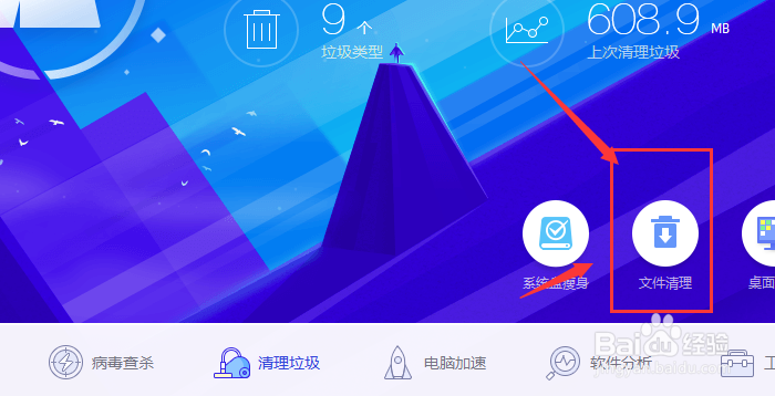 电脑管家中如何清理电脑使用痕迹