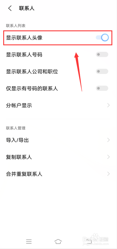 vivo手机怎么设置显示联系人头像