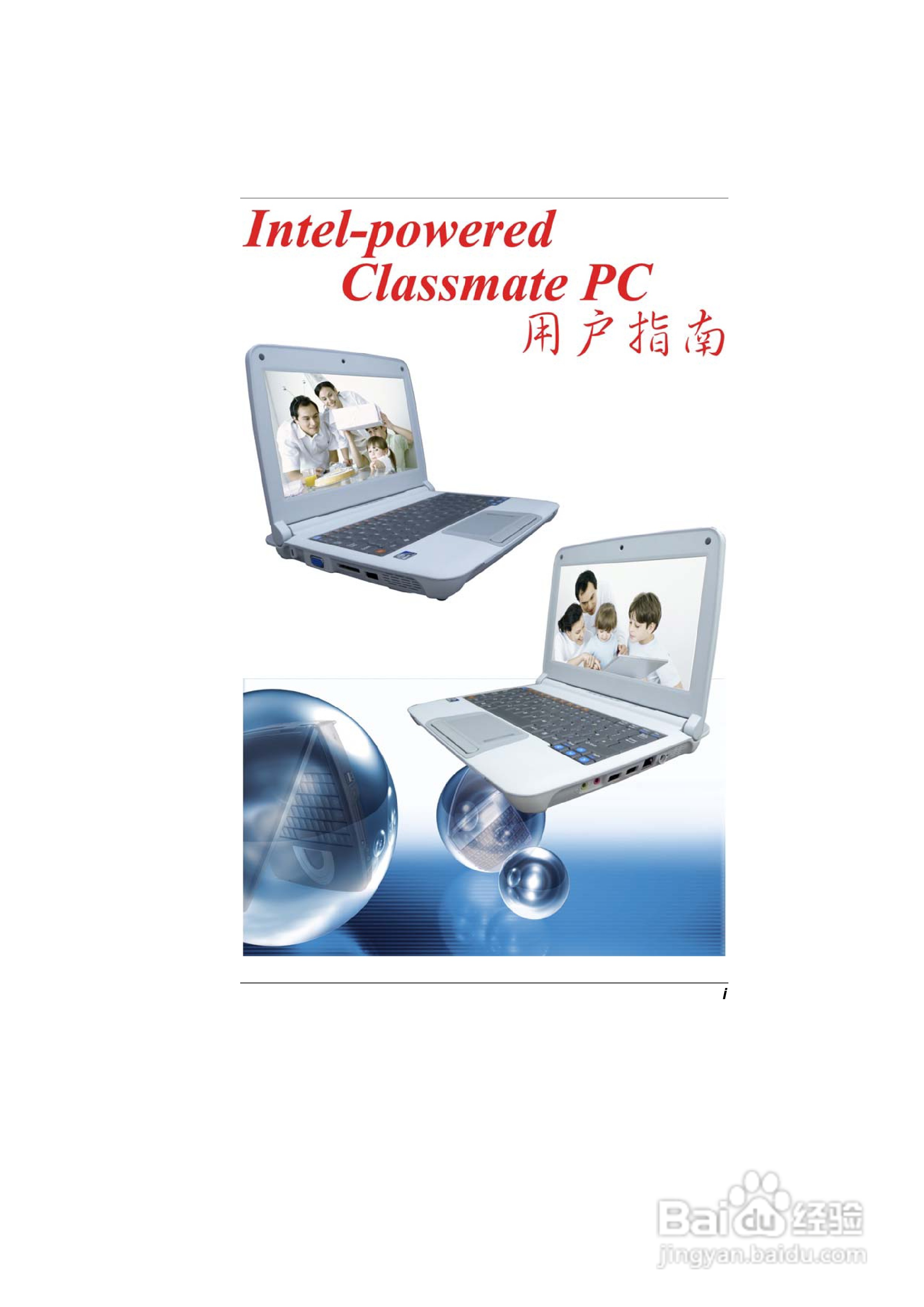 精英ECS E10IL2笔记本电脑说明书:[1]