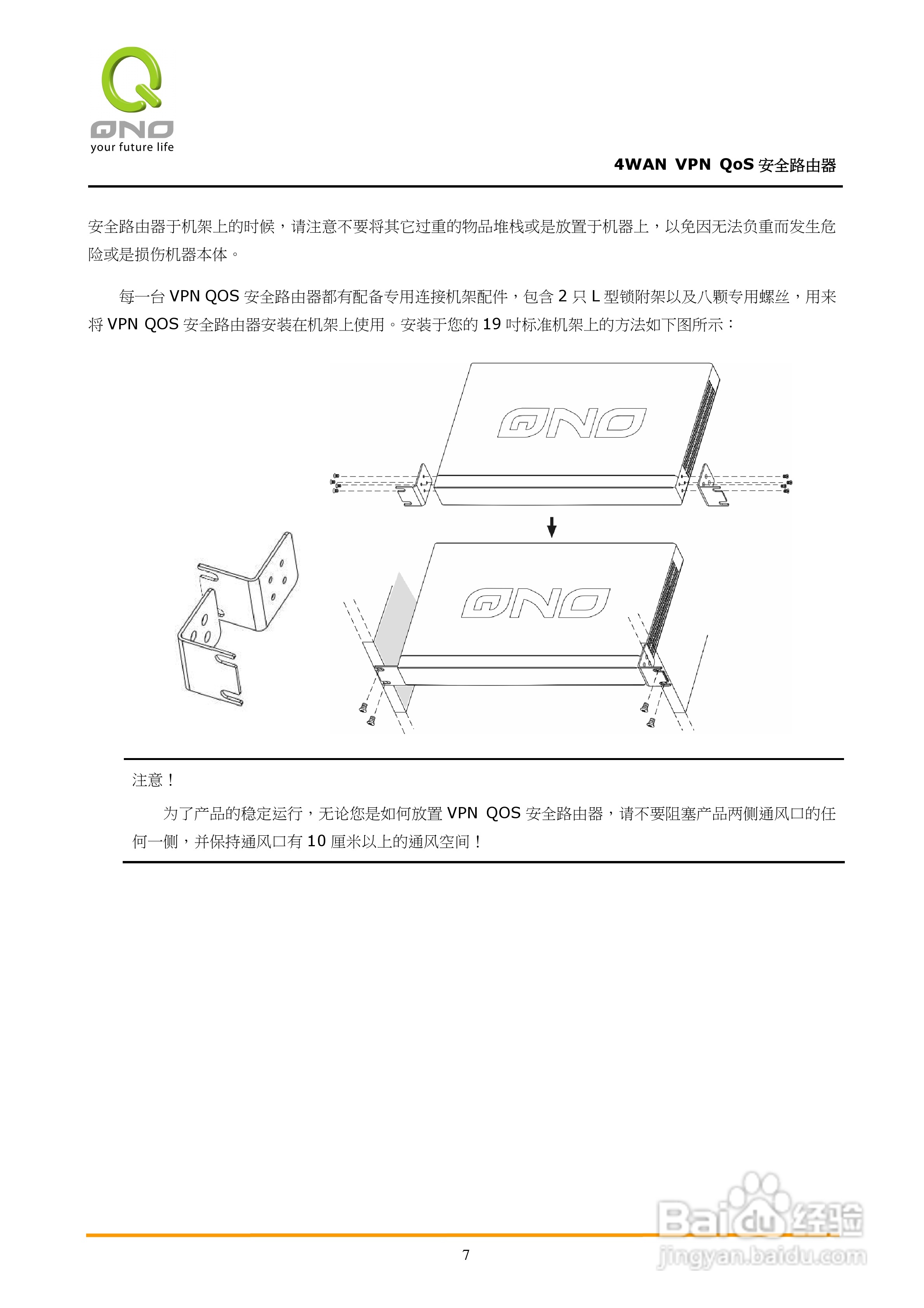 侠诺QVM750路由器使用说明书:[2]