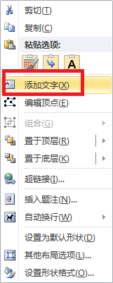 Word如何制作流程图