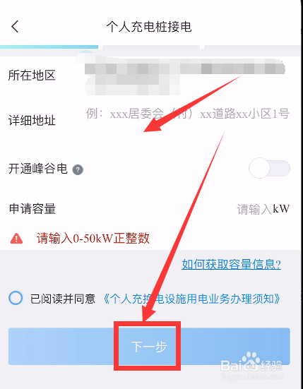 怎么办理个人充电桩通电业务