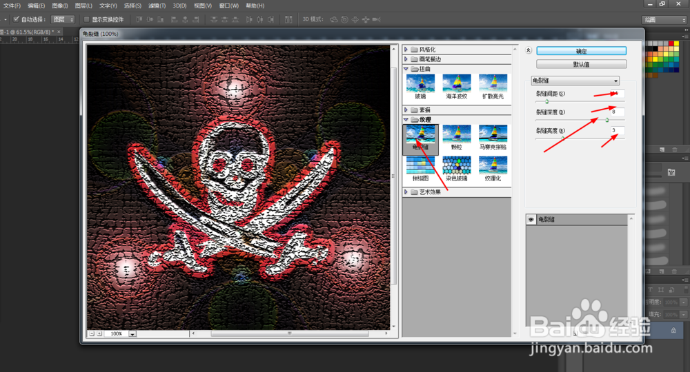 Photoshop制作海盗的标志