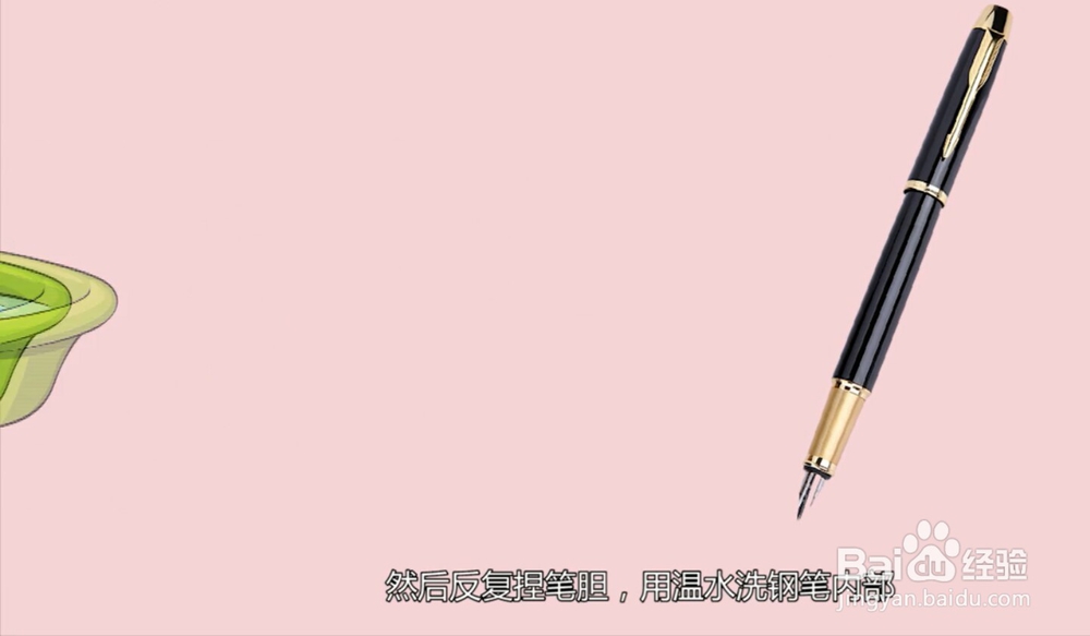 如何清洗钢笔?