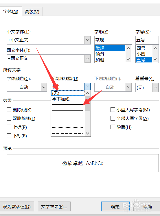 word中如何输入下划线（详解）