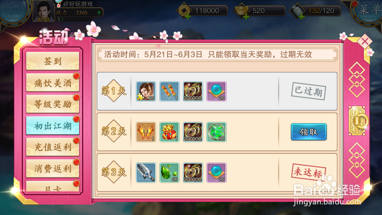 睡袍女汉子如何领取初出江湖奖励