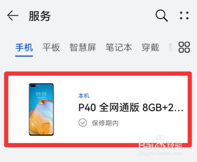华为查保修时间查询