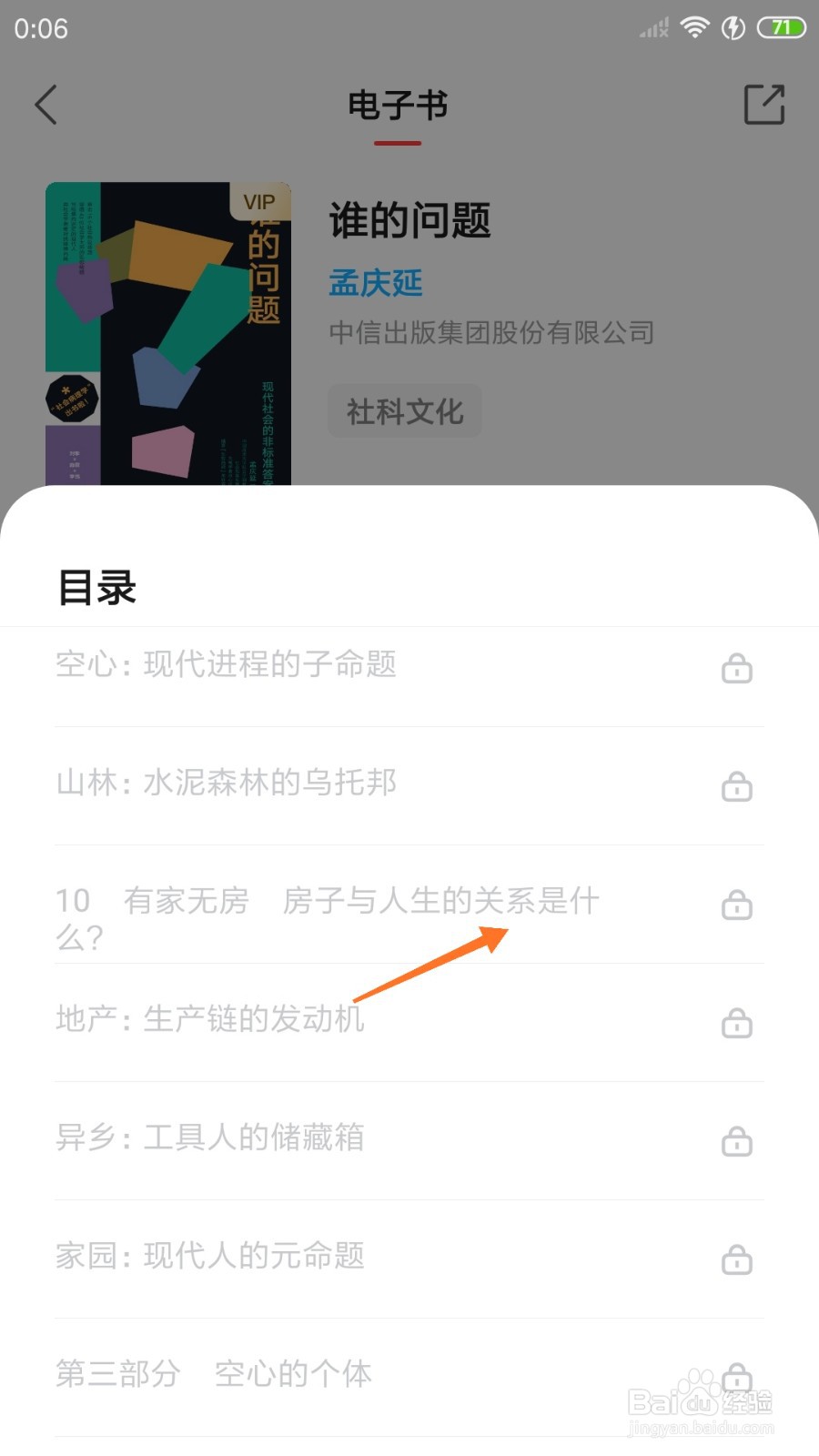 中信书院中怎么查看房子与人生的关系是什么