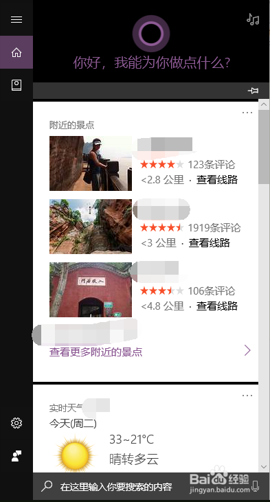 怎样开启WIN10中文微软小娜Cortana。