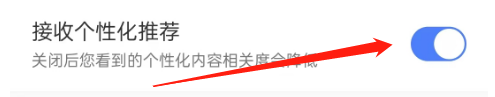 医院挂号通的个性化推荐怎么关闭