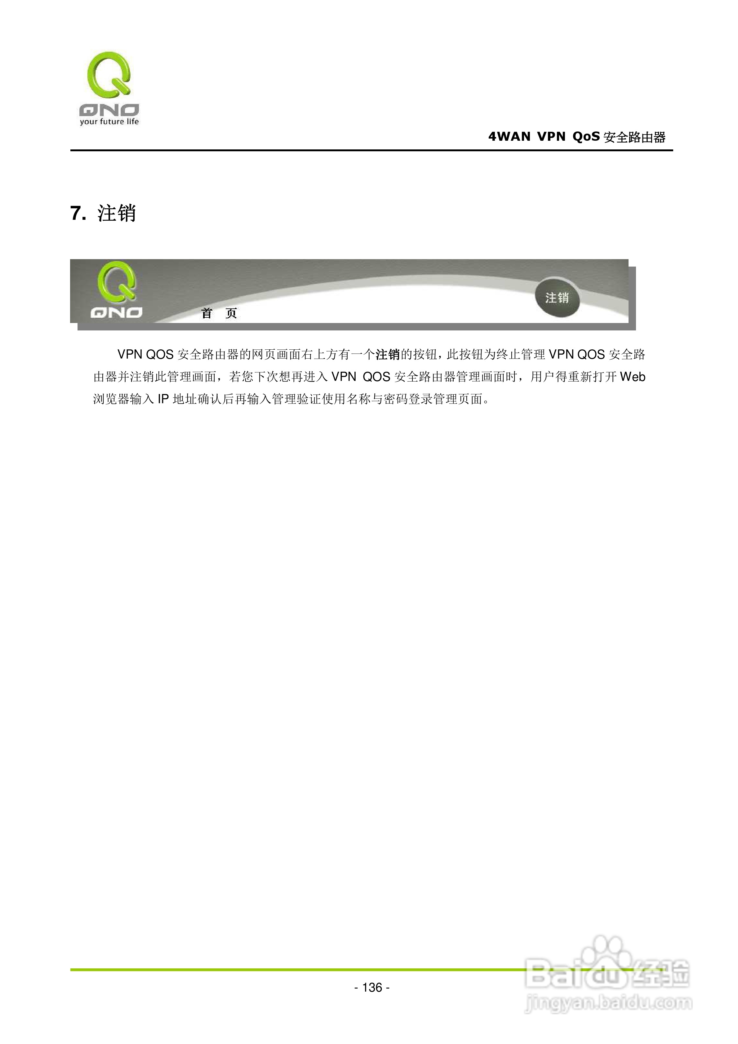 侠诺QVM660路由器使用说明书:[15]