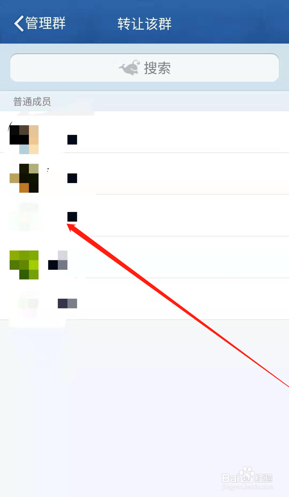 手机QQ如何转让QQ群群主身份