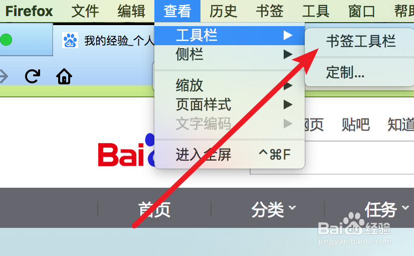 FireFox浏览器如何快速访问书签工具栏