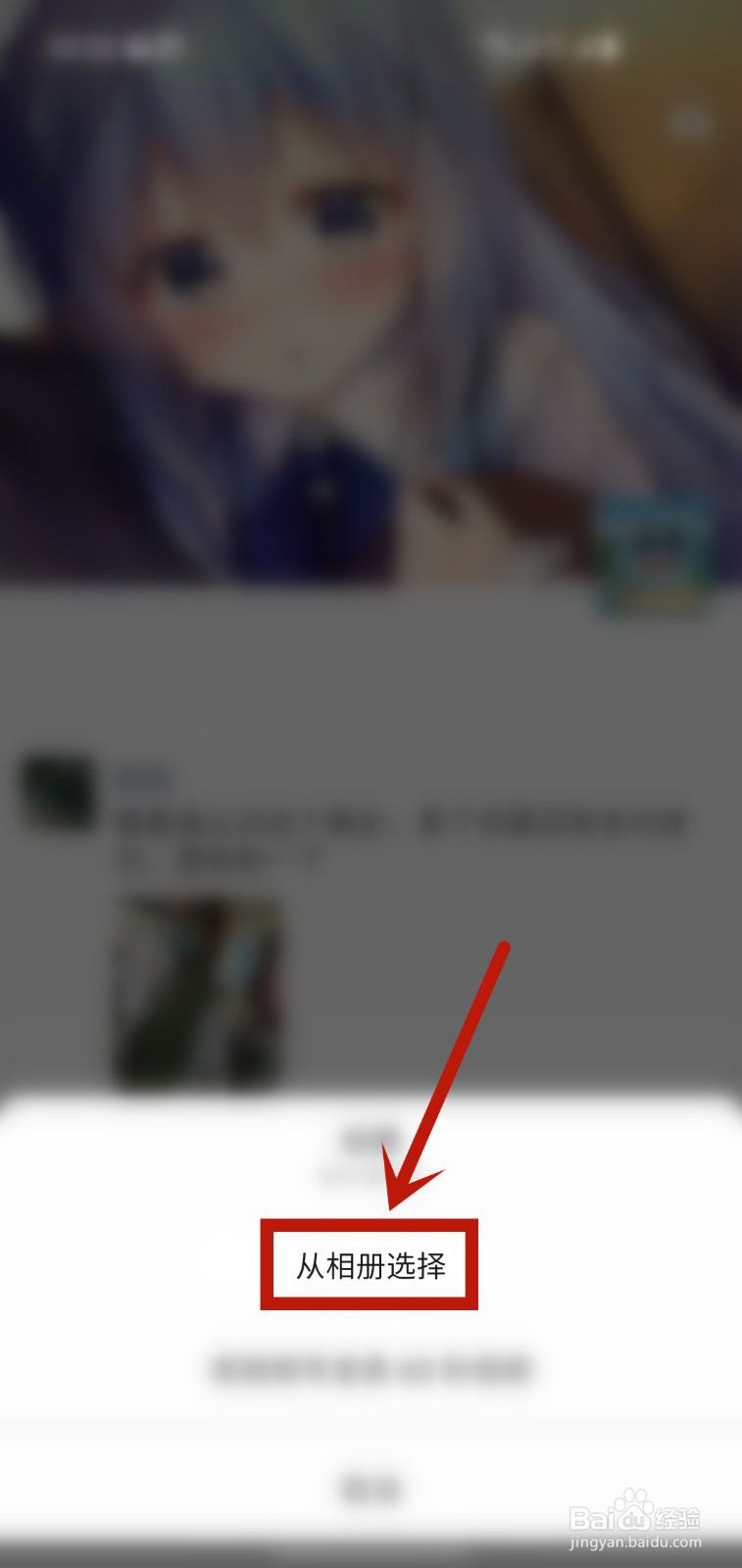 朋友圈发送失败怎么解决