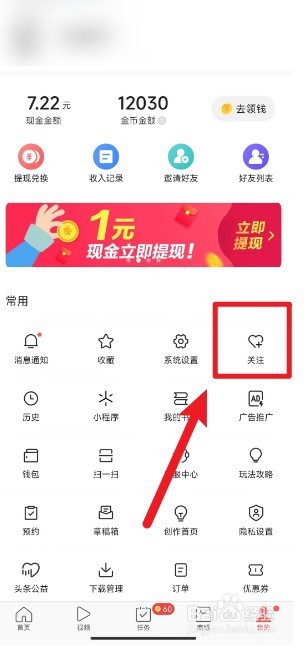 今日头条极速版怎么取消关注用户