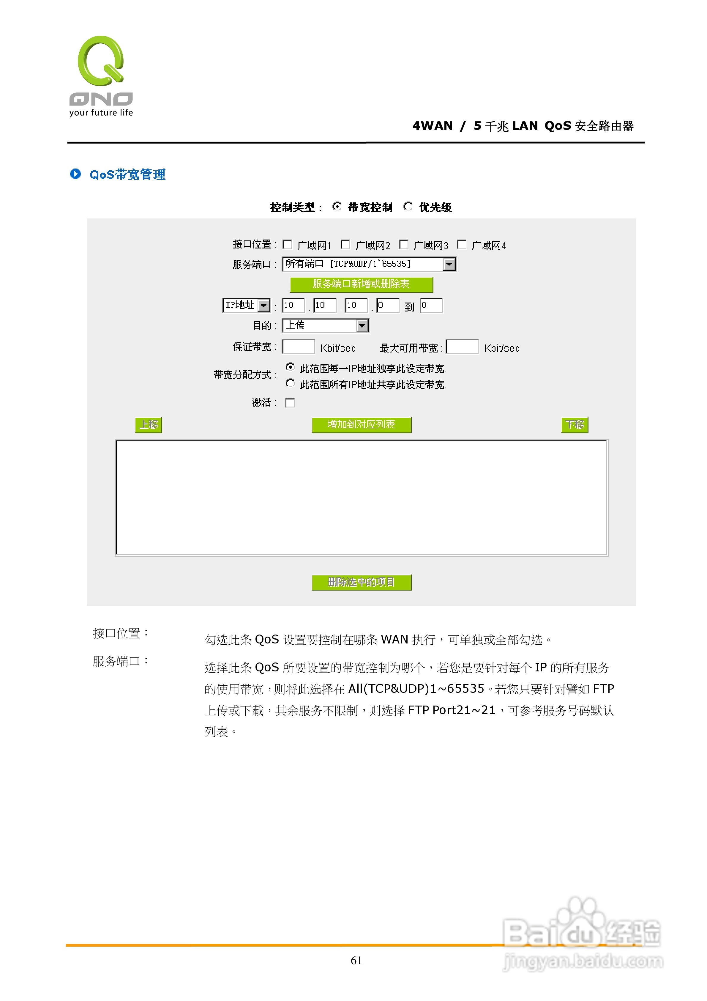 侠诺GQF500路由器使用说明书:[7]