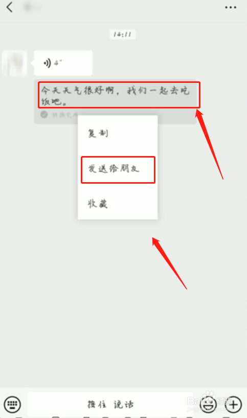 新版微信语音转发方法？