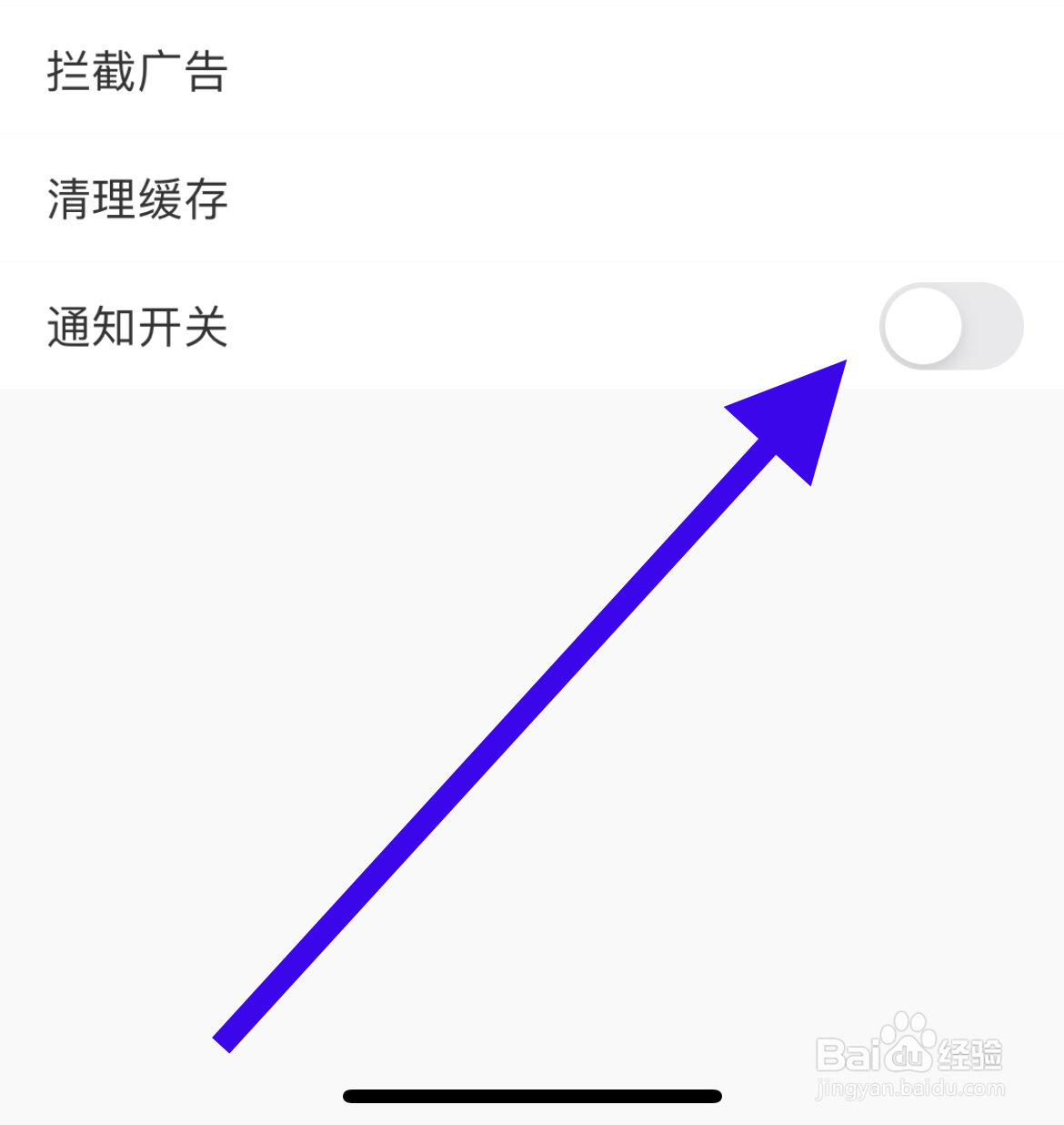 网址大全关闭通知开关的方法