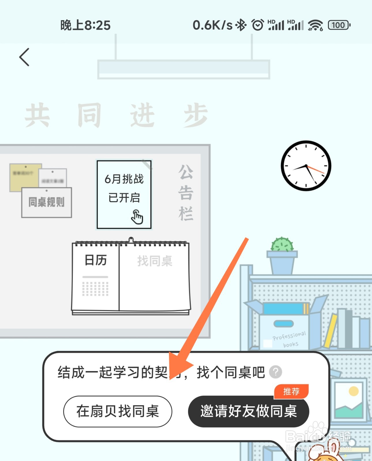 扇贝单词同桌如何找