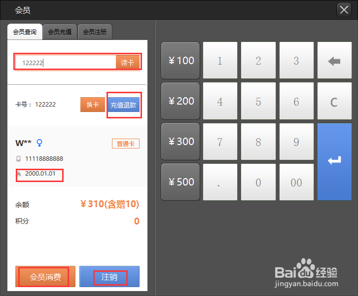 生鲜超市如何用收银系统做会员？