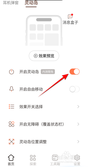 小组件盒子APP里面怎么开启灵动岛