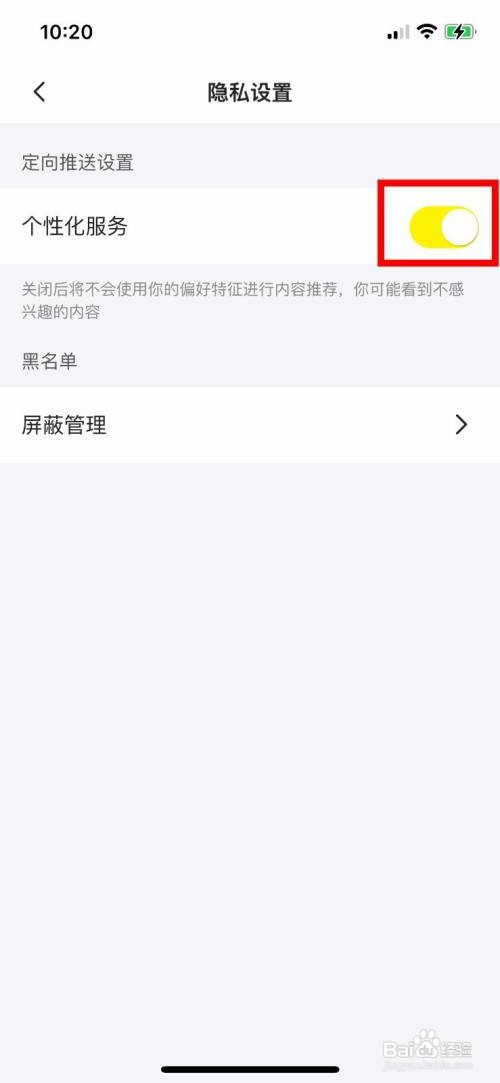 站酷App怎样设置个性化服务