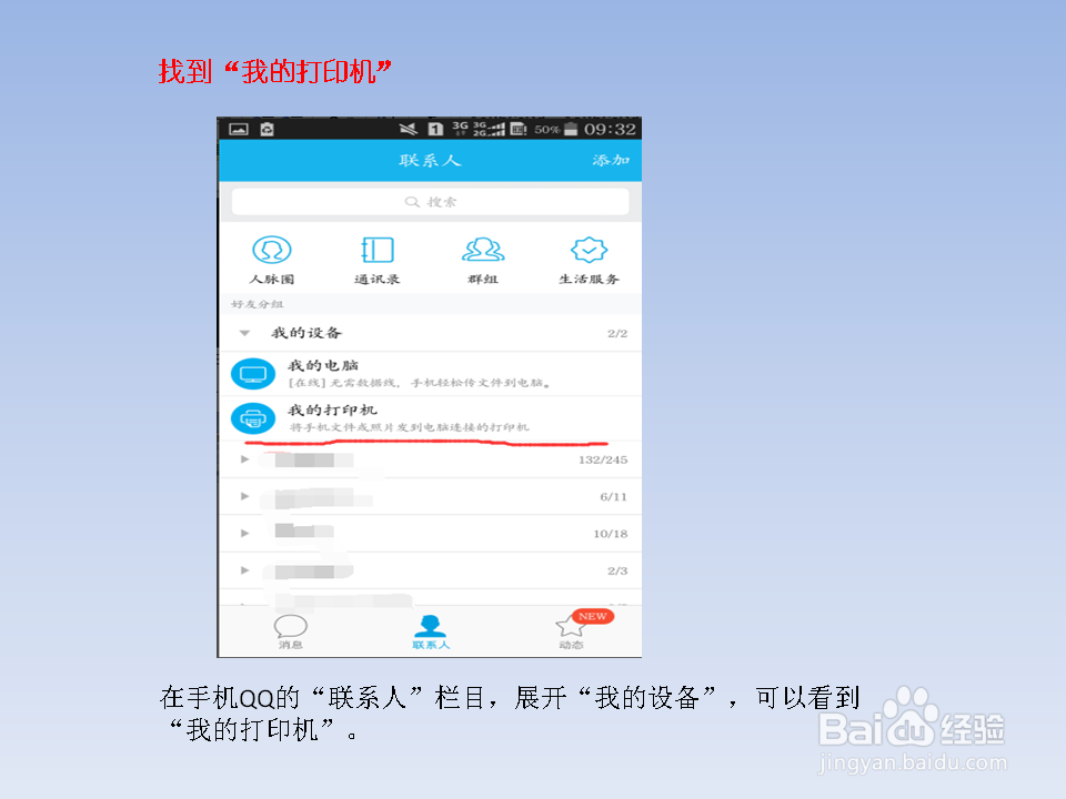 如何通过QQ打印手机里的文件