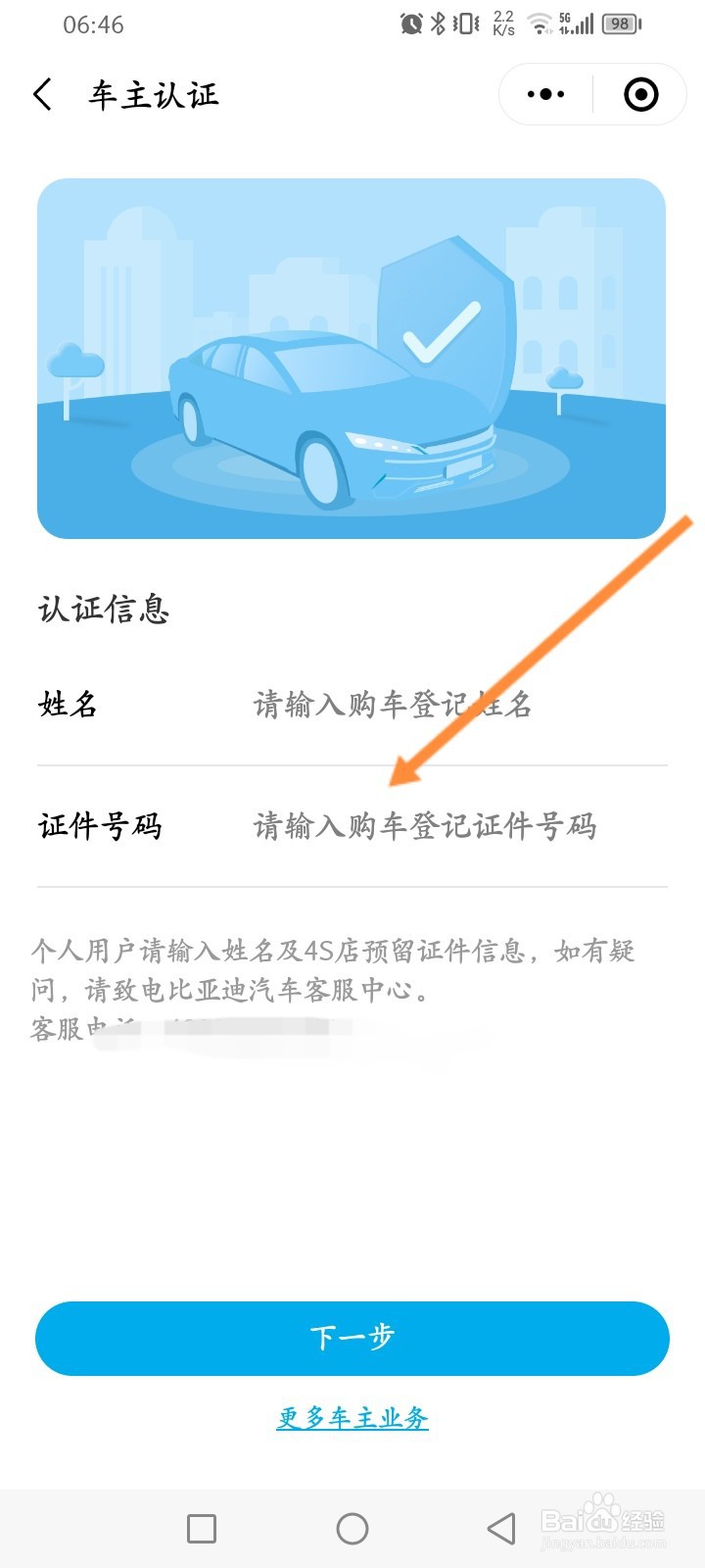 比亚迪怎么进行车主认证