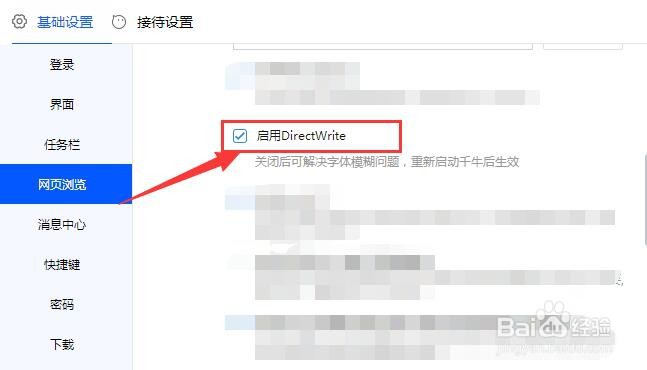 千牛工作台在网页浏览时如何启用DirectWrite