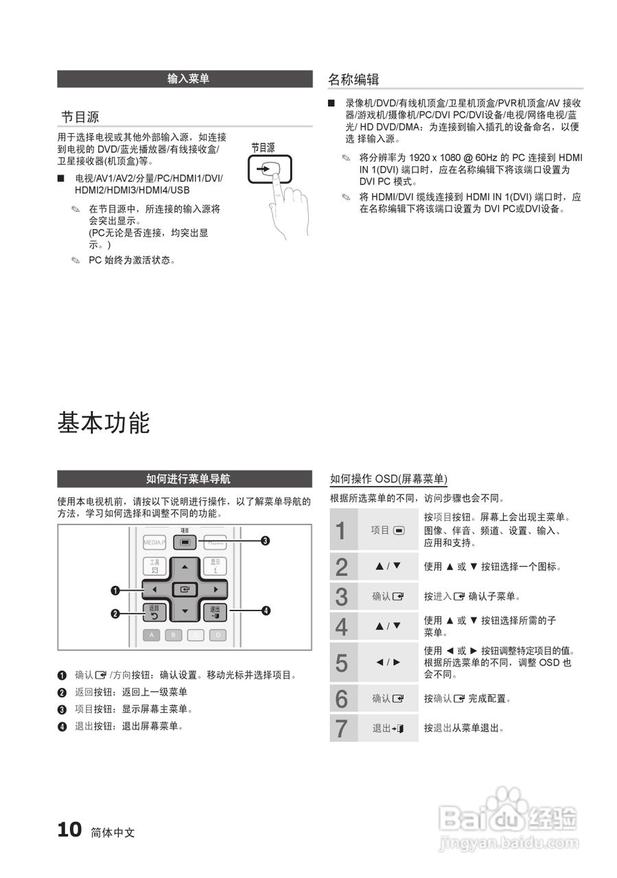 三星UA32C5000QR液晶彩电使用说明书:[2]