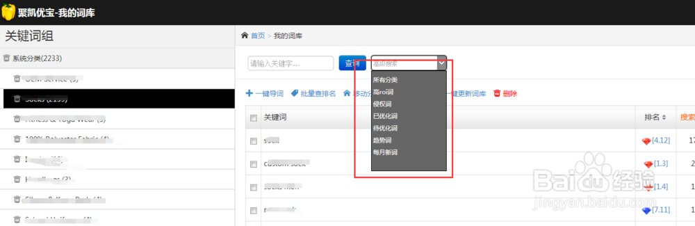 聚凯优宝关键词库操作流程