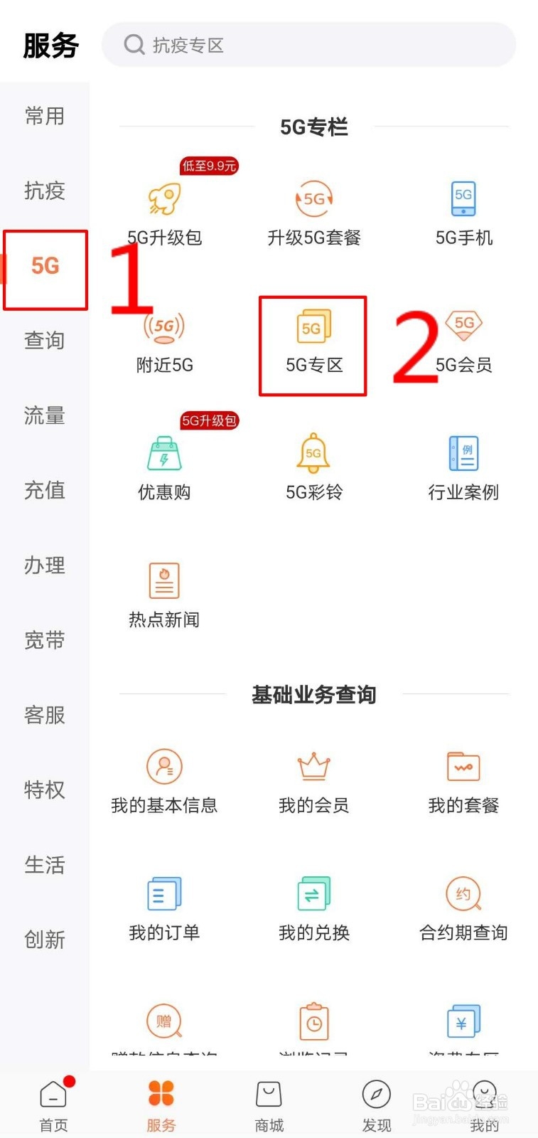 联通用户如何通过中国联通APP异地开户