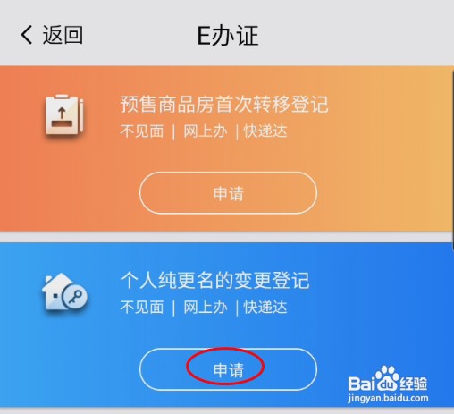 我的南京怎样申请房产个人纯更名的变更登记