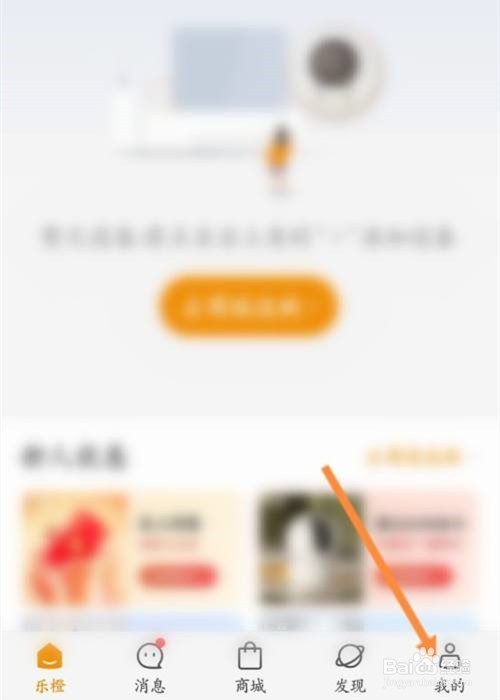 乐橙app怎么查看收藏的商品