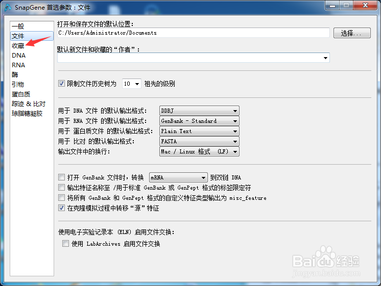 SnapGene怎么设置默认设置为蛋白质文件