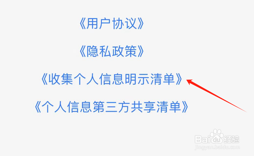 怎么查看星芽短剧APP的收集个人信息明示清单