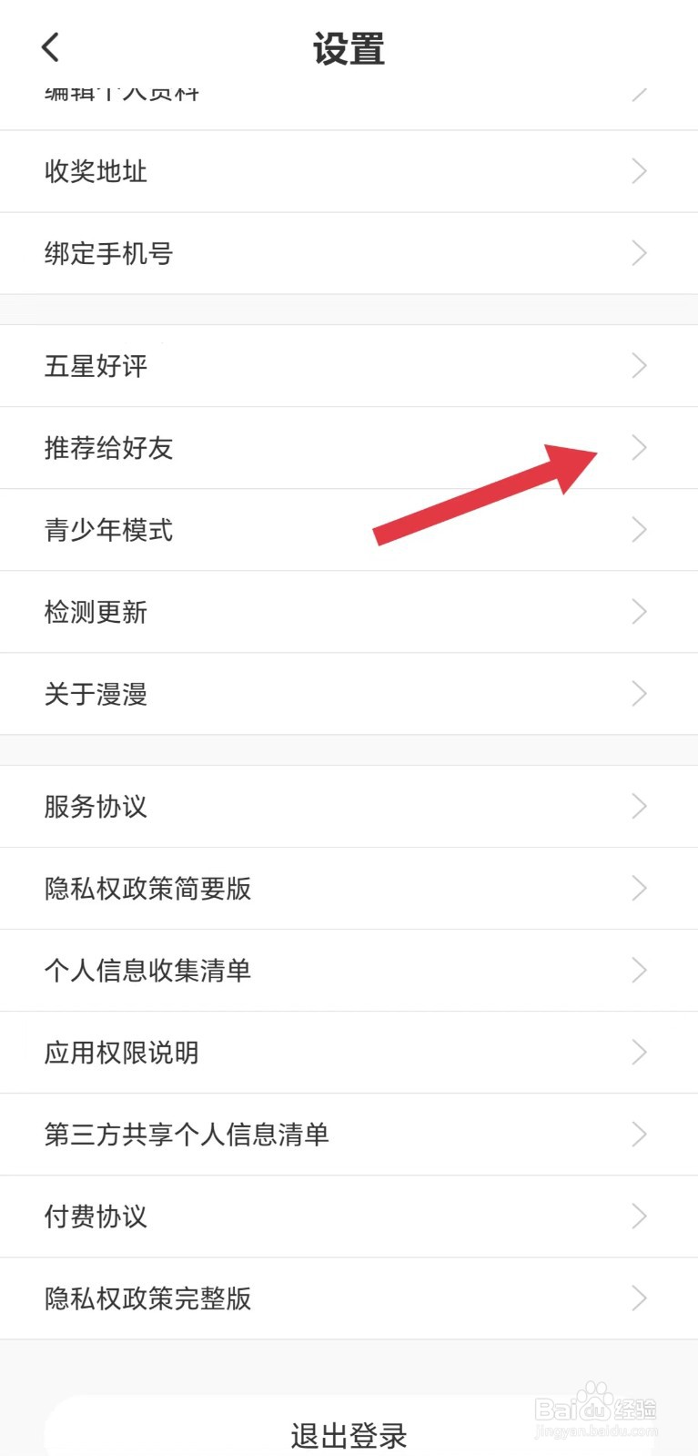 怎么把慢慢慢画App推荐给好友