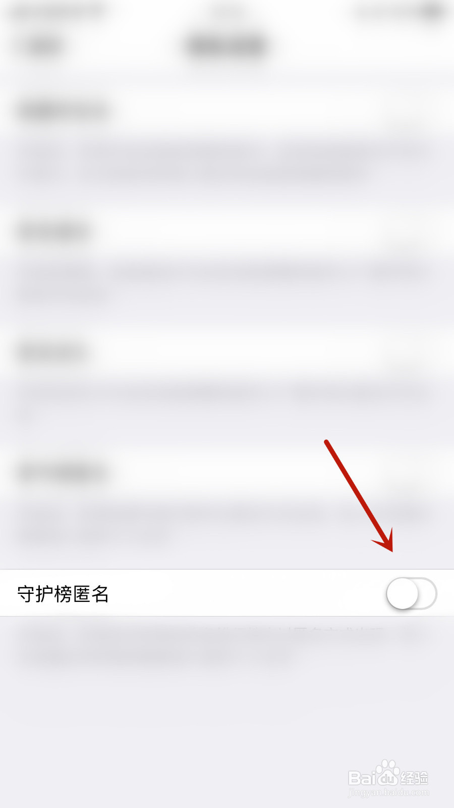 陌聊如何关停守护榜匿名
