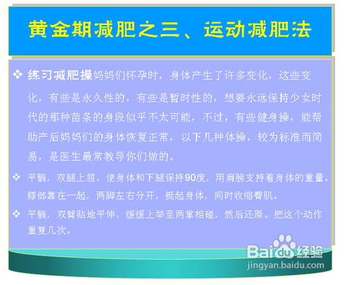 产后减肥黄金期