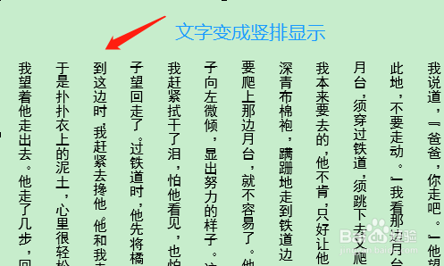 Word里面如何竖着写字