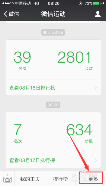 微信运动怎么隐藏自己的排名