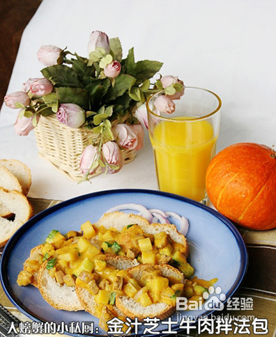 小儿补钙铁锌硒金汁芝士牛肉拌法包的做法