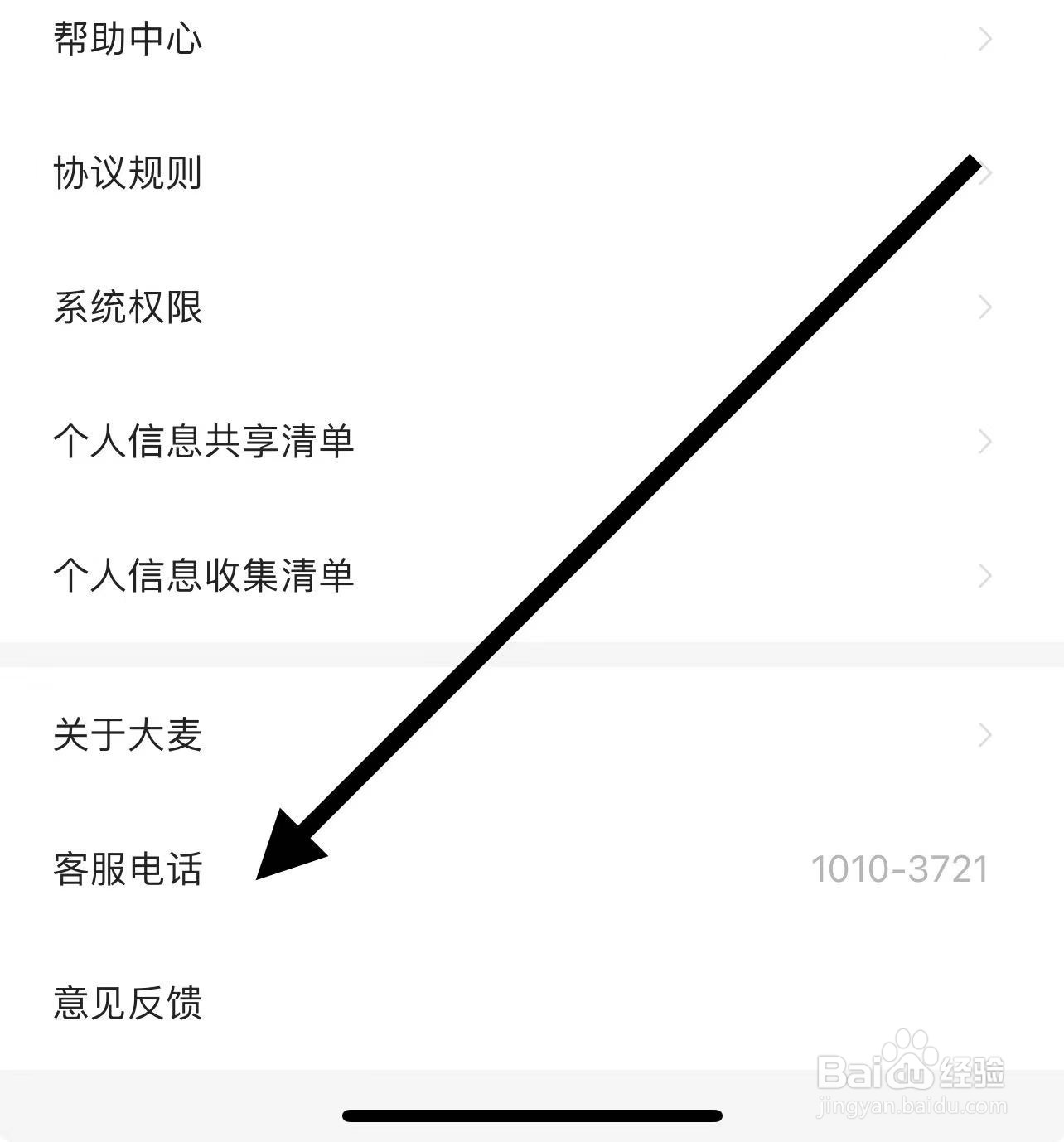 大麦怎样查找客服电话